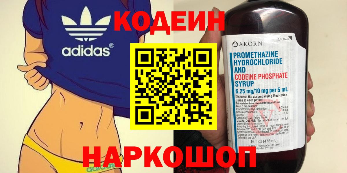 Кодеиновый сироп Lean Purple Drank Воткинск