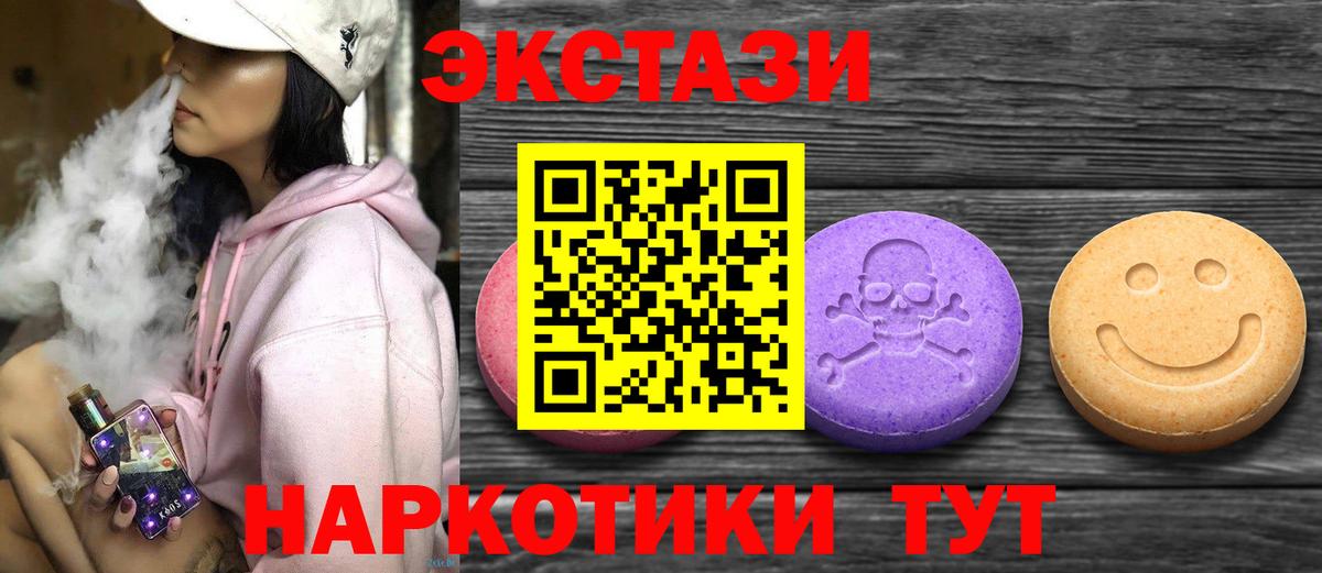 ЭКСТАЗИ 280 MDMA Воткинск