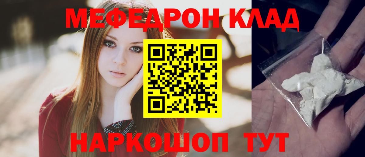Меф мяу мяу мука Воткинск