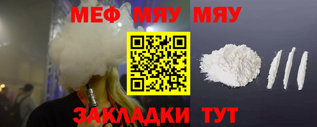Меф  МЯУ-МЯУ мука  Воткинск  закладка  МЯУ-МЯУ кристаллы  Вход с VPN 
