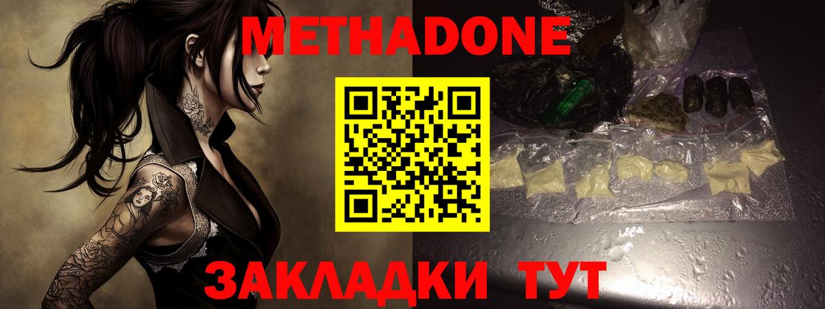 Метадон белоснежный Воткинск
